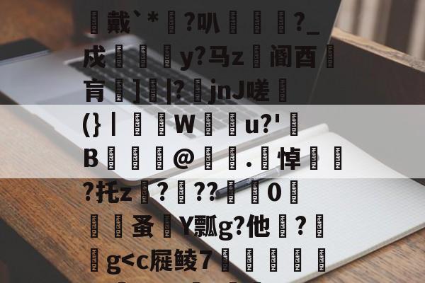 爱游戏在线-48热细yr7tu5y8576oi8